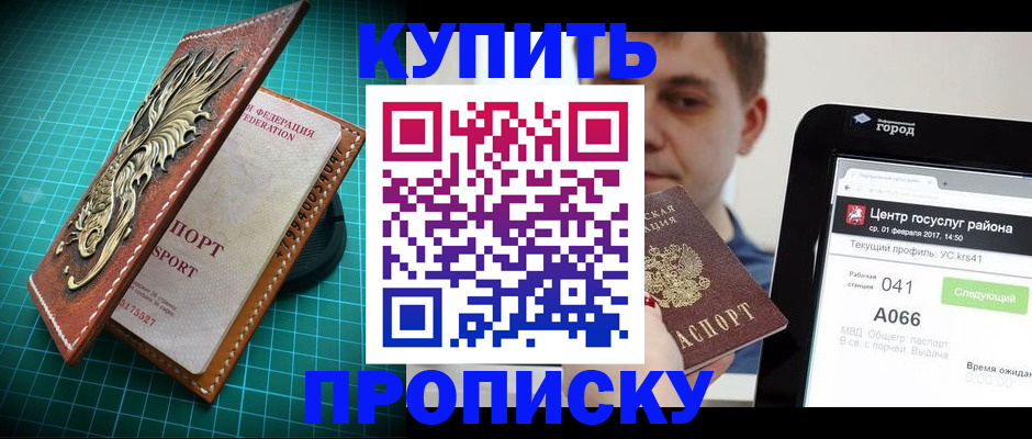 прописка регистрация в Кудрово