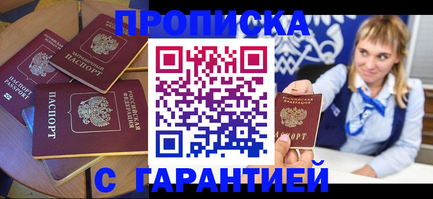 временная регистрация для всех в Кудрово