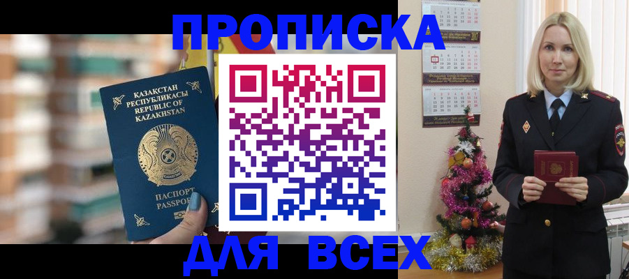 прописка для военкомата в Кудрово