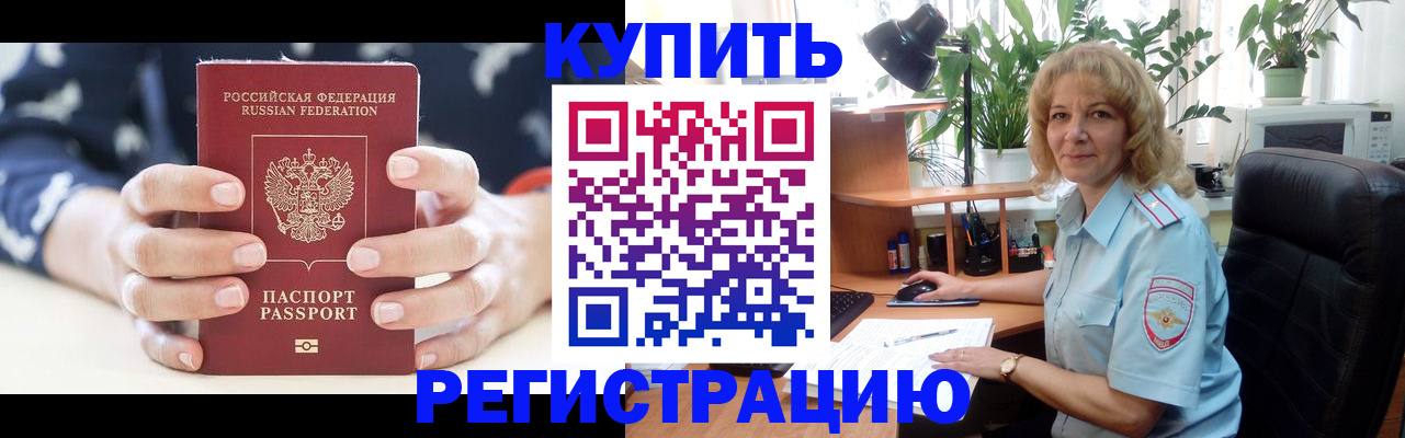 купить прописку в Кудрово
