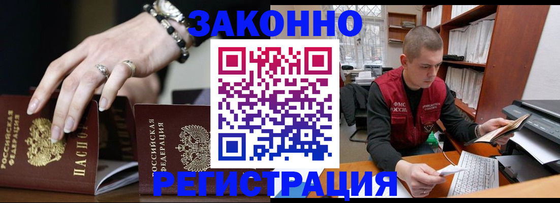 временная регистрация недорого в Кудрово